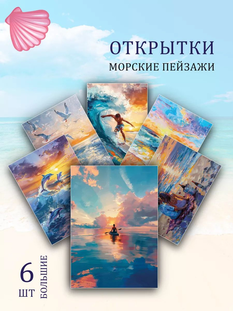А6 открытки - рисунки "Рисунки "Море океан"" #1