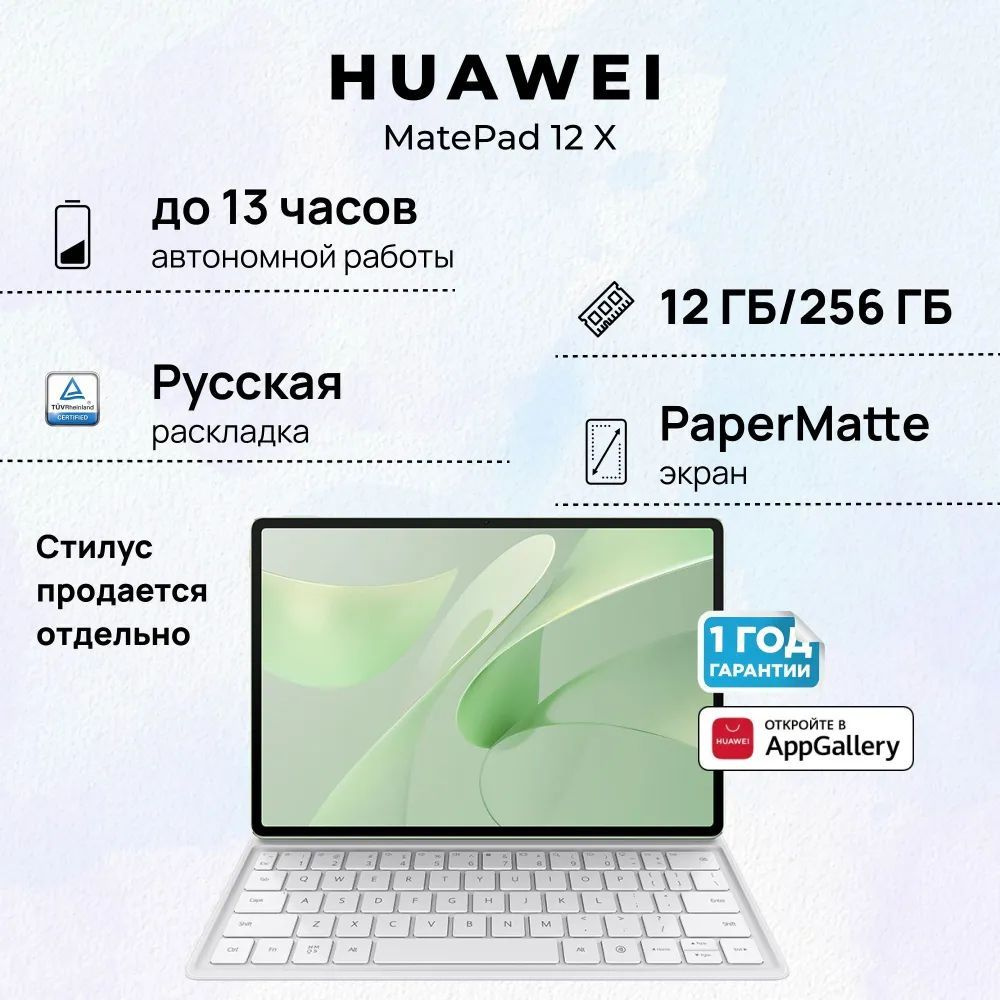 Планшет HUAWEI MatePad 12X 12+256 Wi-Fi+Белая Клавиатура PaperMatte (BKY-W09), Зелёный, (53014CVC)  #1