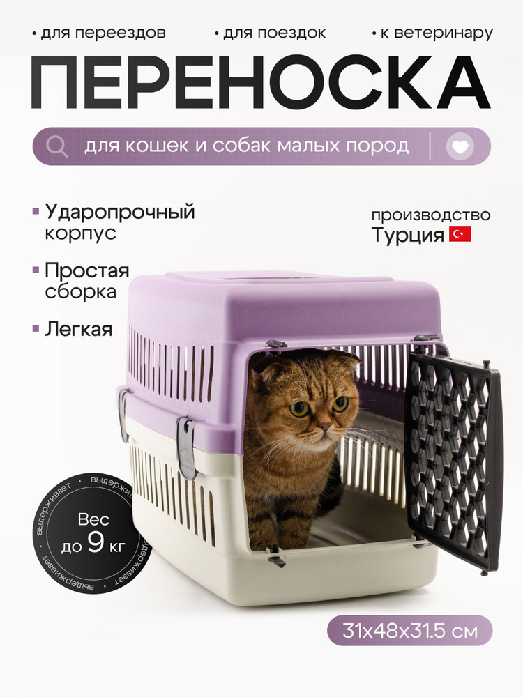 Сумка-переноска для животных, 31х48х31, бежево-фиолетовая #1