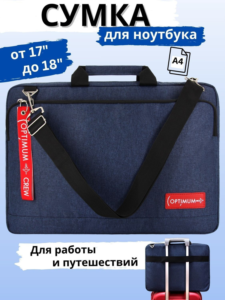 Сумка для ноутбука 17 17.3 17.5 18 дюймов мужская женская Optimum Ultra 17 RL, синяя  #1