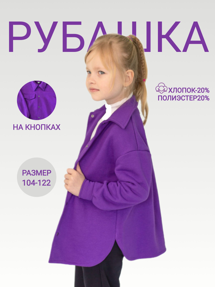 Рубашка Modariti Family look #1