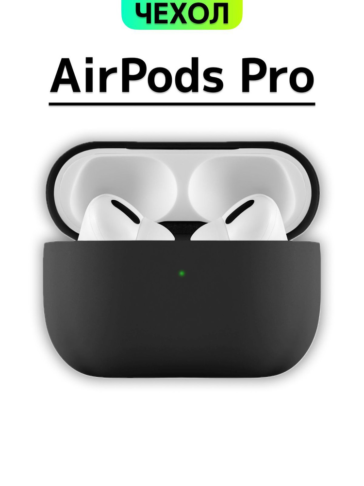 Чехол для AirPods Pro Silicone Case, Черный #1