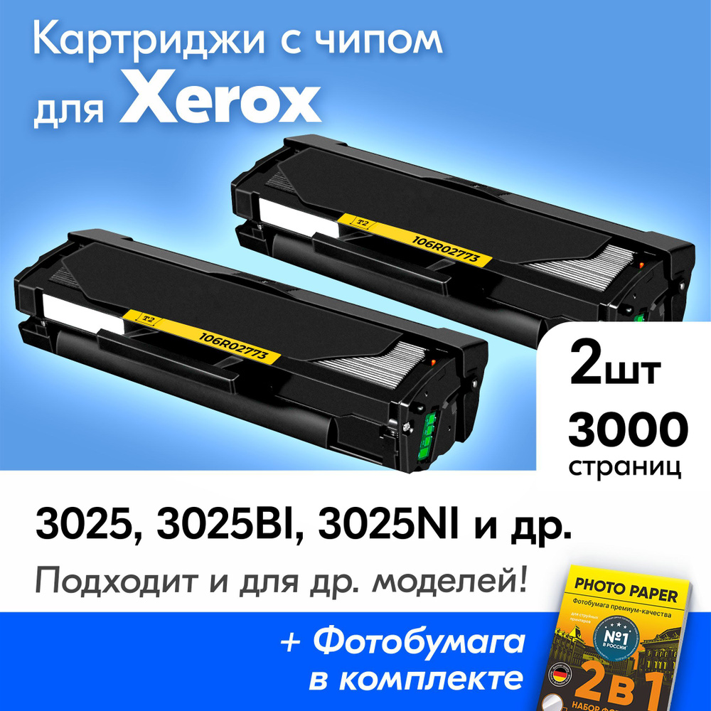 Лазерные картриджи к Xerox 106R02773, WorkCentre 3025 3025Bi 3025Ni Phaser 3020 3020Bi и др., с краской #1