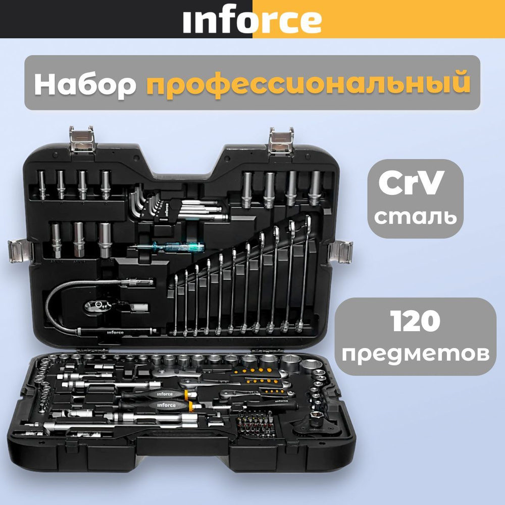 Inforce Набор инструментов 120 предметов 1/2" & 3/8" & 1/4" 06-07-20 #1