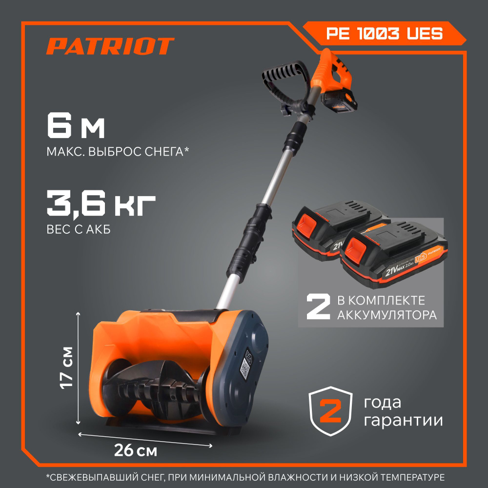 Снегоуборщик аккумуляторный ручной PATRIOT PE 1003 UES, 21В, выброс снега 6м, ковш 26см  #1