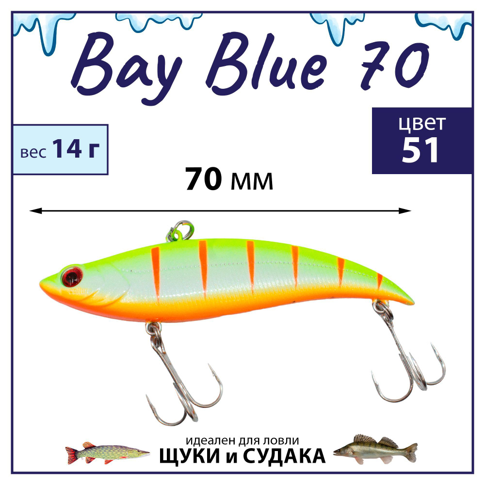 Раттлин Grows Culture Bay Blue 70/ 70мм,14гр, цвет UV#51 на щуку, окуня, судака  #1