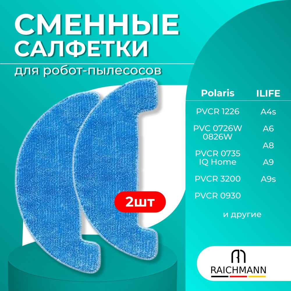 Сменные салфетки МОП 2 шт. для робота-пылесоса Polaris PVCR 1226 PVC 0726W 0826W PVCR 3200 0930 SmartGo,0735 #1