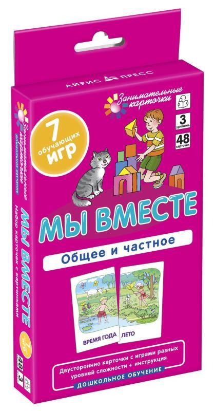 Мы вместе. Общее и частное. Развиваем внимание и ассоциативное мышление. ДШ 3.  #1