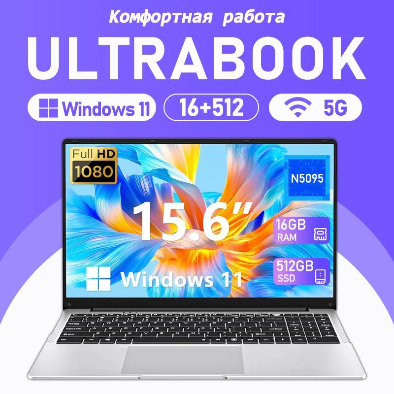 UODEGA Ноутбук 15.6", Intel Celeron N5095, RAM 512 ГБ, Windows Pro, (N5095), серебристый, Русская раскладка #1