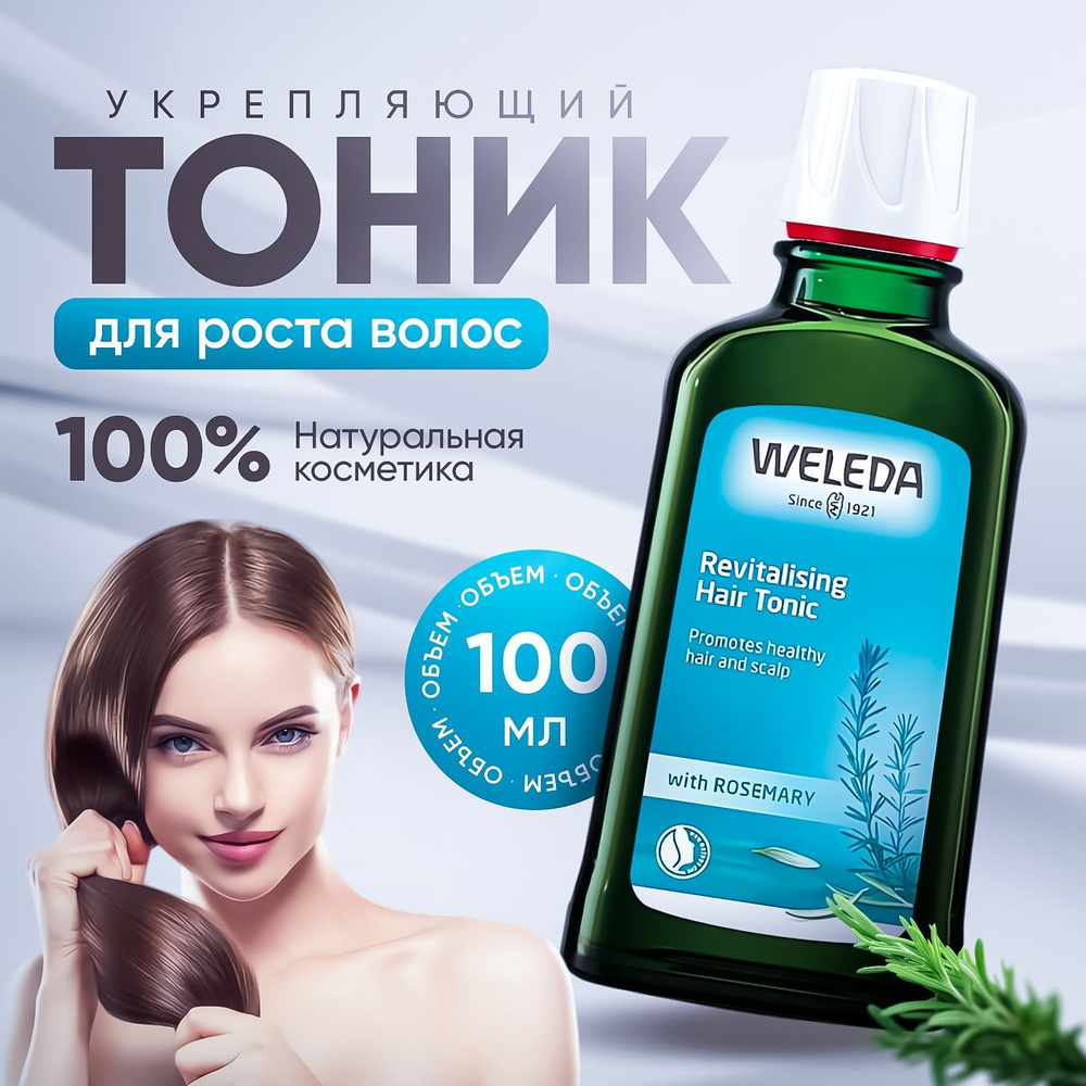 Weleda Тоник для волос, 100 мл #1