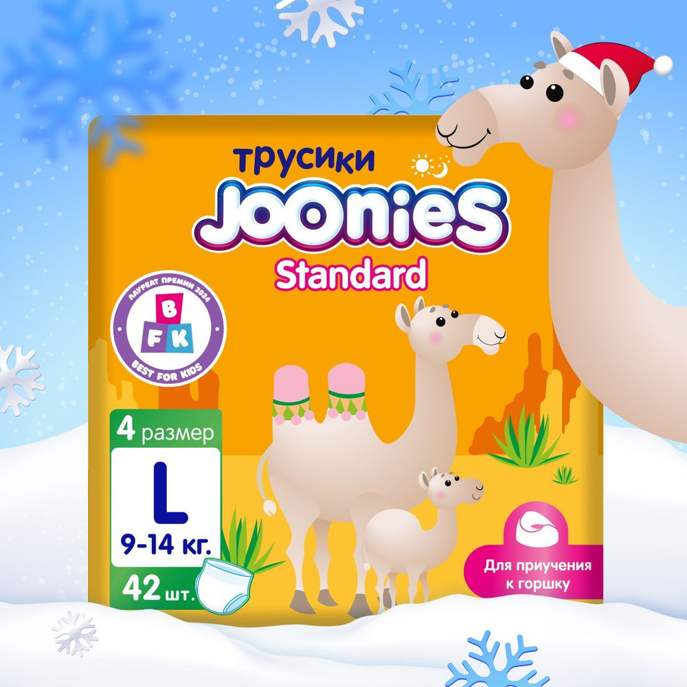 JOONIES Standard Подгузники-трусики, размер L (9-14 кг), 42 шт. #1