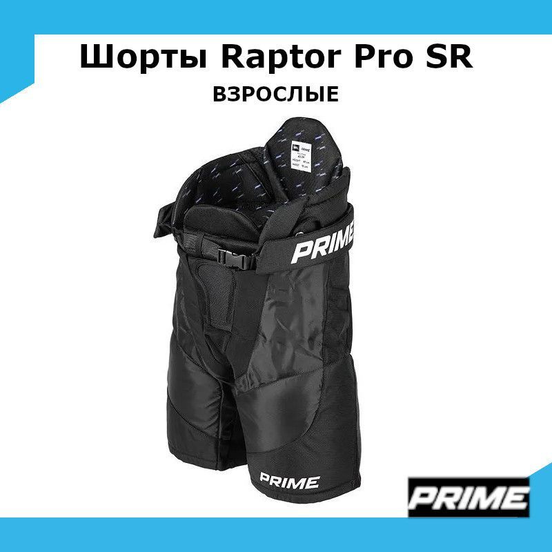 Шорты хоккейные PRIME Raptor Pro SR XL / черный #1