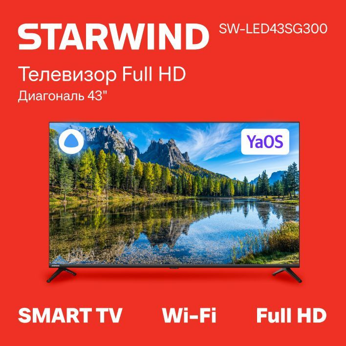 STARWIND Телевизор SW-LED43SG300 Яндекс.ТВ Frameless 43" Full HD, черный #1