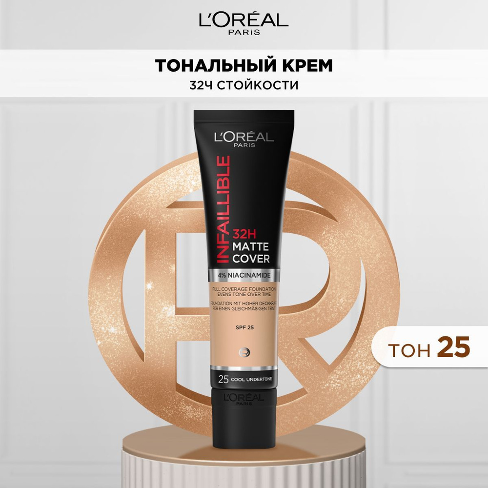 L'Oreal Paris Ультраматирующий cтойкий тональный крем для лица INFAILLIBLE 32ч Матовое Покрытие, тон #1