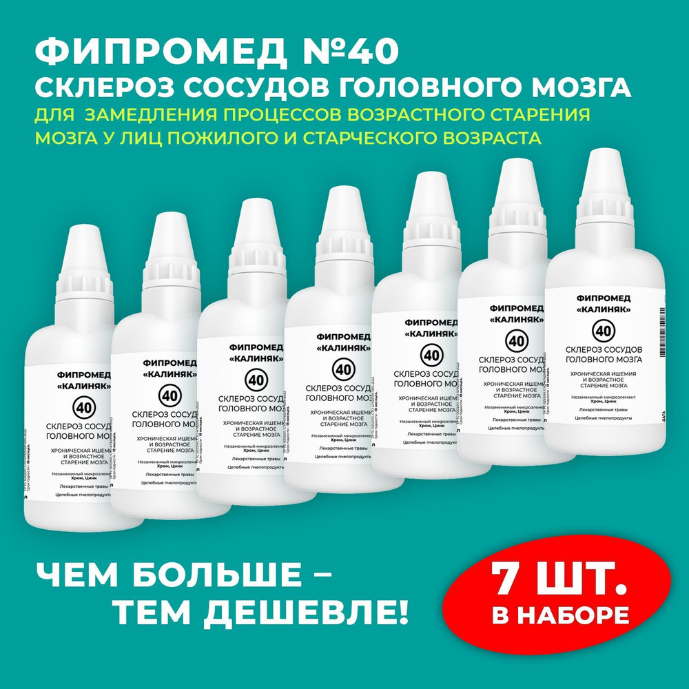 Пищевая добавка Калиняк Фипромед № 40 "Склероз сосудов головного мозга", флакон 60 мл, набор 7 шт  #1