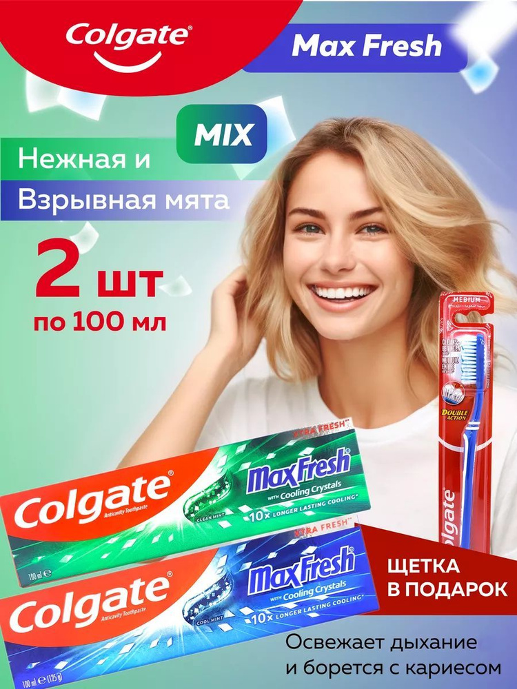 Зубная паста Max Fresh Cool Mint и Clean Mint 2 шт 100 мл #1