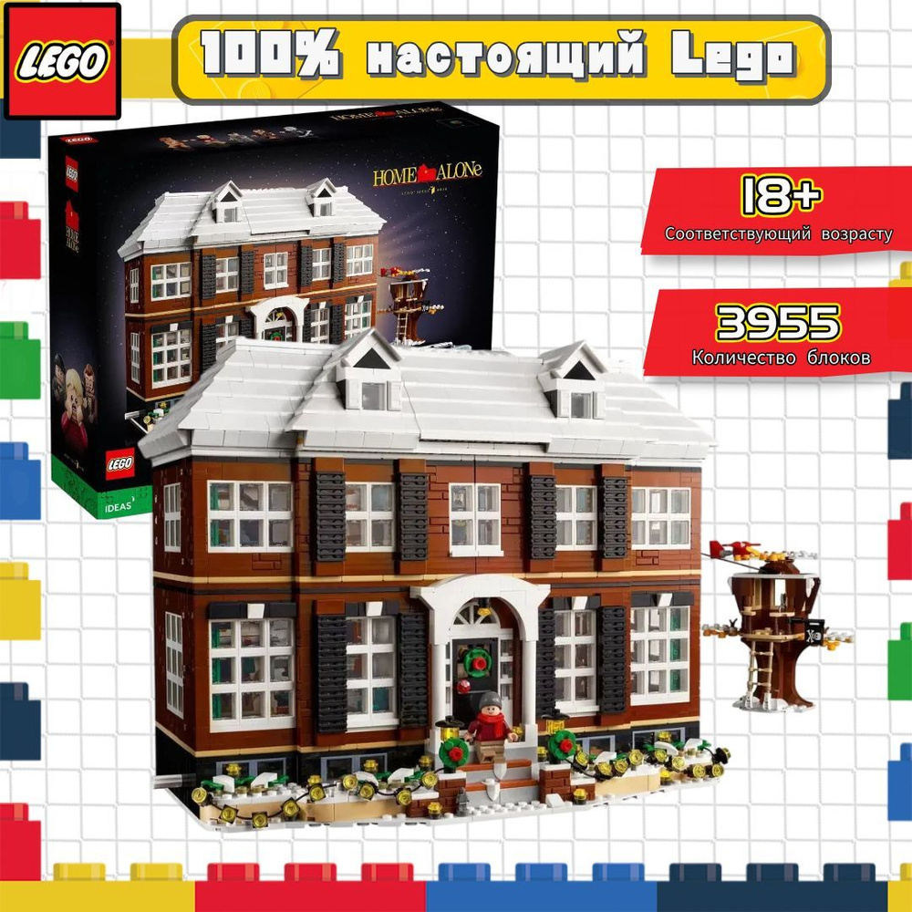 Конструктор LEGO Ideas 21330 Один дома #1