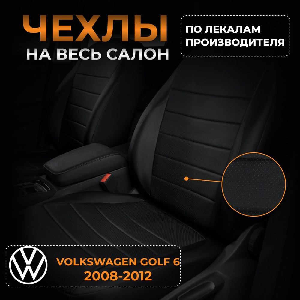 Чехлы на Volkswagen Golf 6 MK6 Фольксваген Гольф 6 MK6 с 2008-2012г. #1