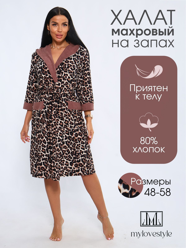 Халат mylovestyle #1