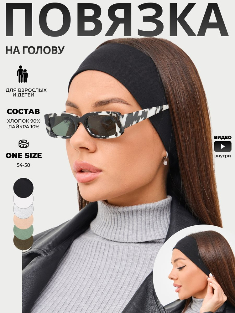 Повязка на голову JUST EASY 1 шт. #1