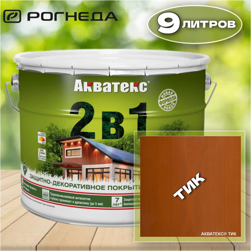 Защитно-декоративное покрытие для дерева Акватекс 2в1, 9л, ТИК  #1