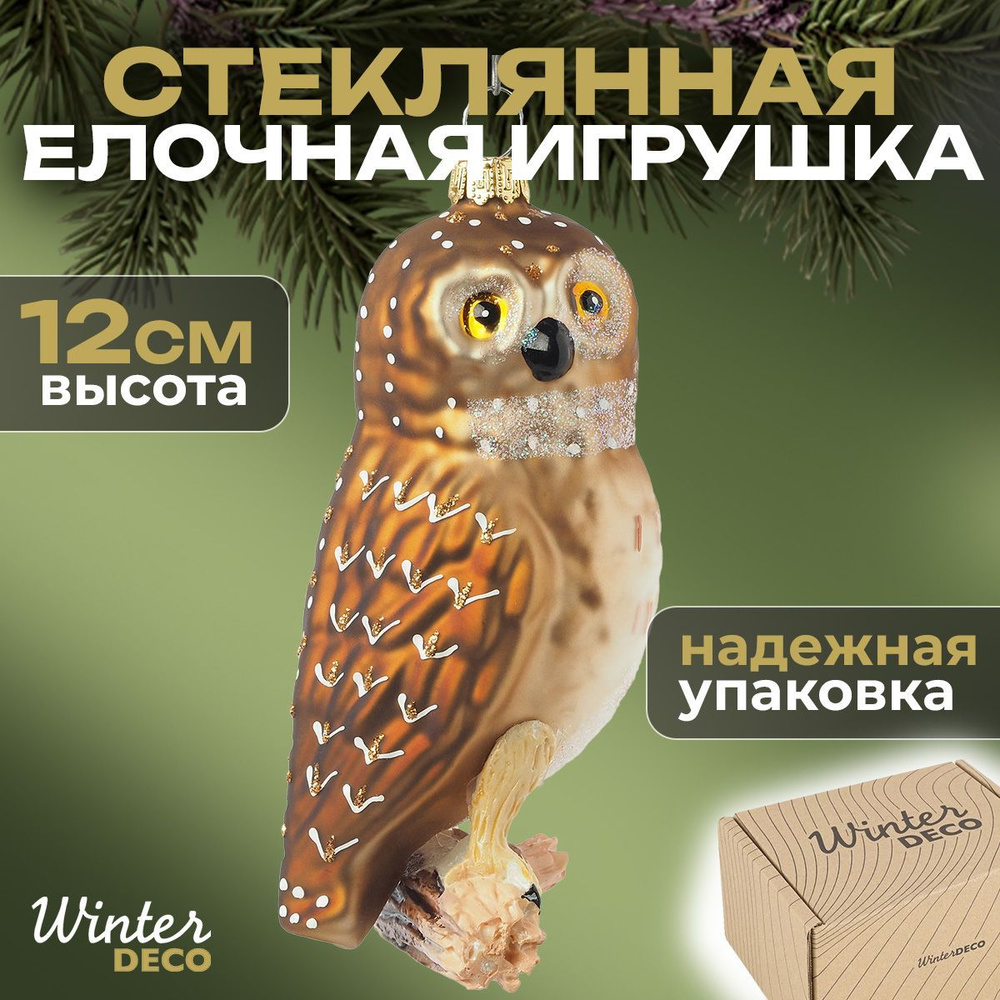 Winter Deco Елочная игрушка Сова 1 шт. #1