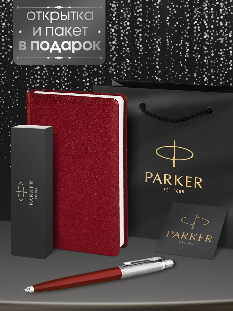 Ручка шариковая Parker Jotter Originals Red CT в комплекте с красным ежедневником  #1