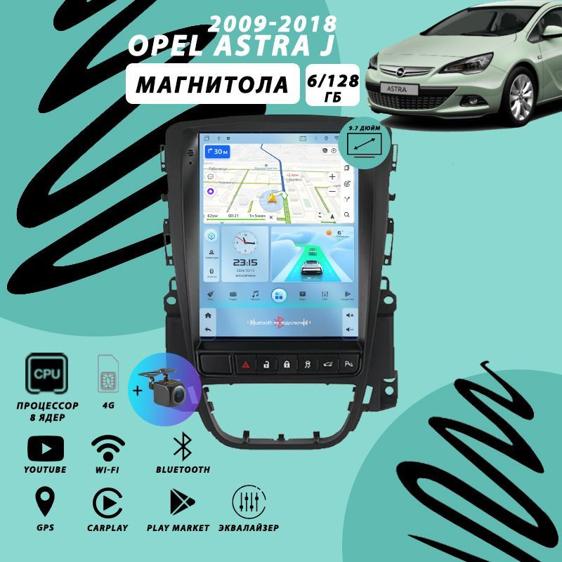 Магнитола Opel Astra J (2009-2018) 6Гб+128Гб/тесла стиль/Android #1