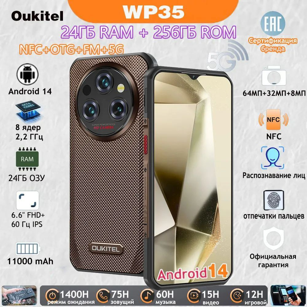 Смартфон Oukitel WP35 256GB 256 ГБ ГБ false - купить по выгодной цене в ...