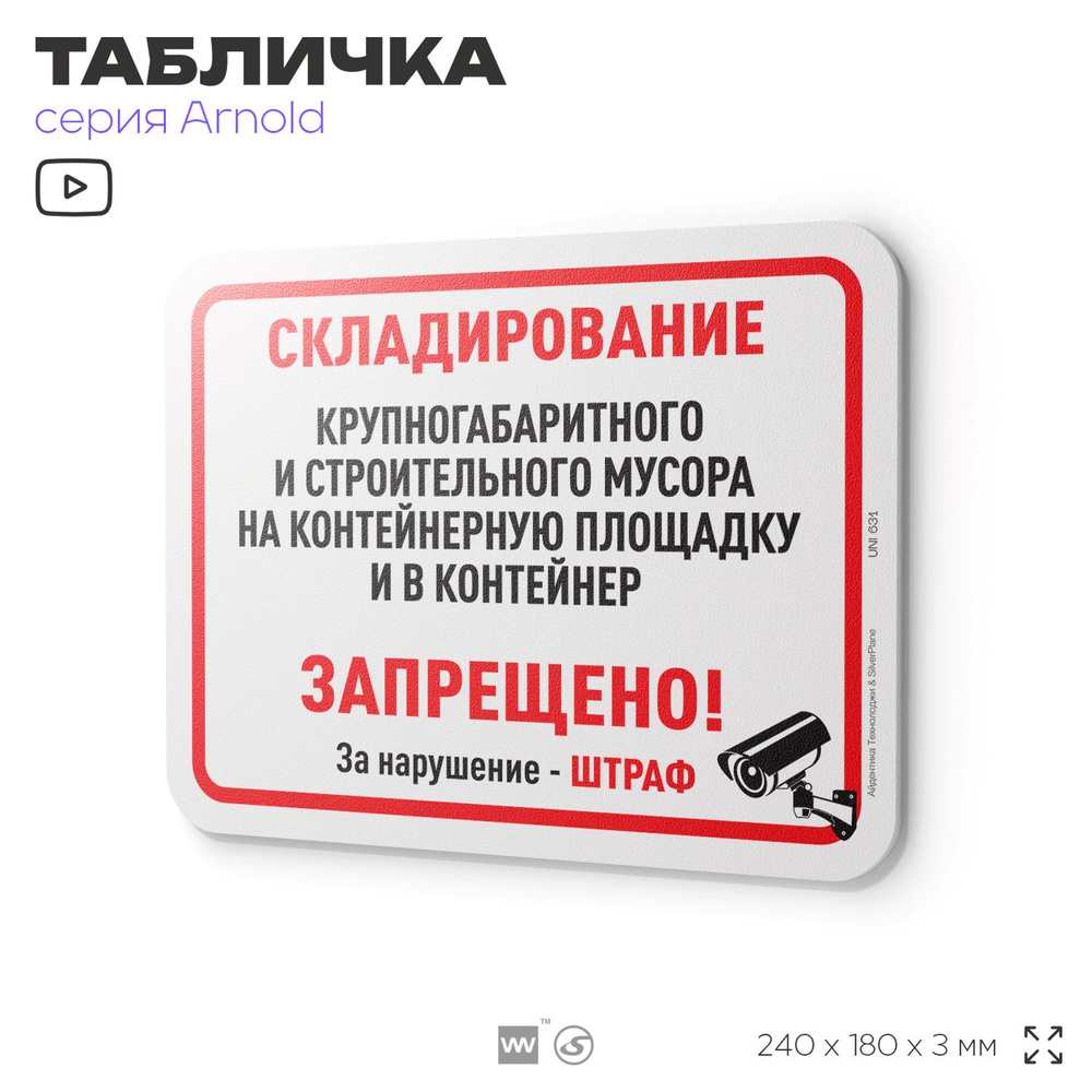 Табличка "Складирование крупногабаритного и строительного мусора запрещено", на дверь и стену, информационная, #1