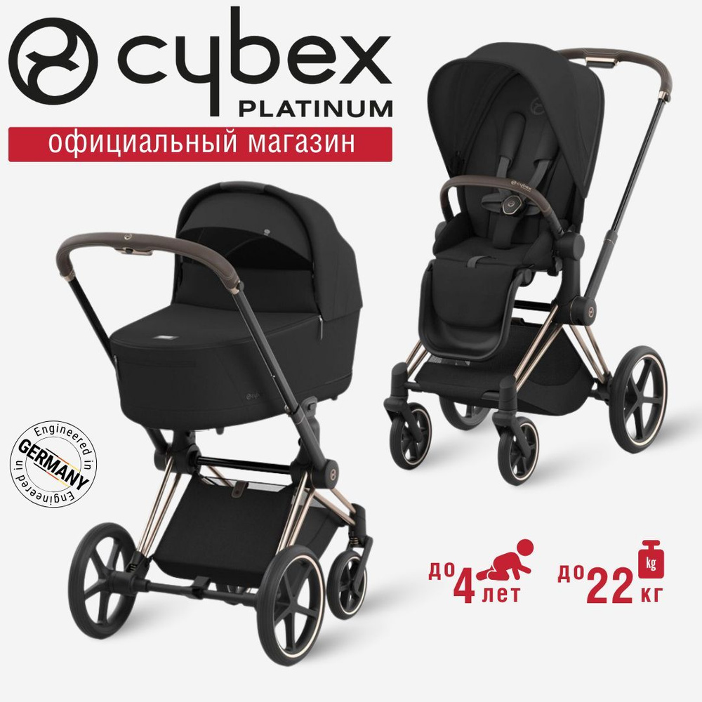 Cybex Priam IV коляска 2 в 1 Sepia Black на шасси Rosegold, полная комплектация  #1