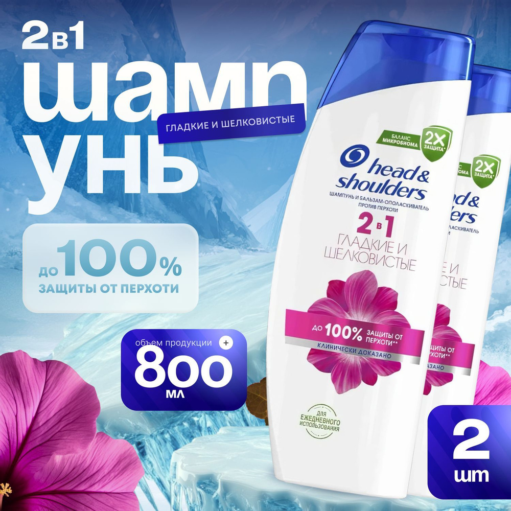 Head&Shoulders Шампунь для волос, 800 мл #1