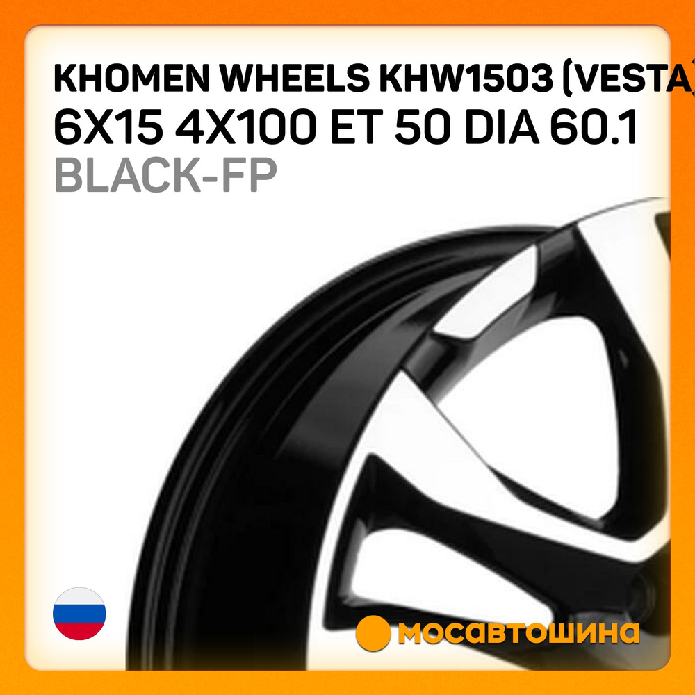 Khomen Wheels Khomen Wheels KHW1503 (Vesta) 6x15 4x100 ET 50 Dia 60.1 Black-FP Колесный диск Литой 15x6" #1