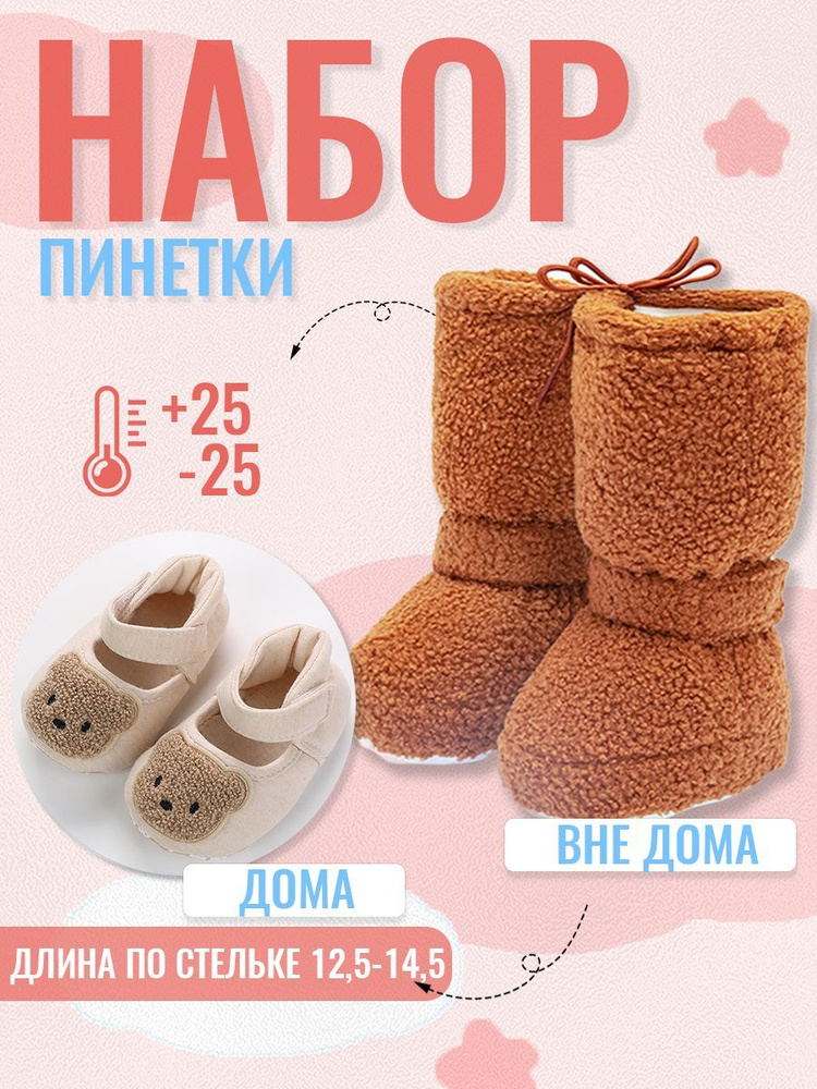 Пинетки MOOZ Mom&Baby #1