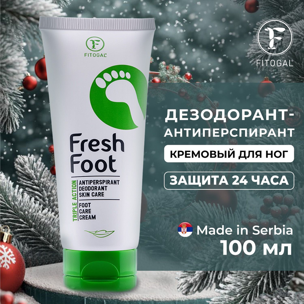 Кремовый дезодорант-антиперспирант для ног FITOGAL FRESH FOOT, 100 мл  #1