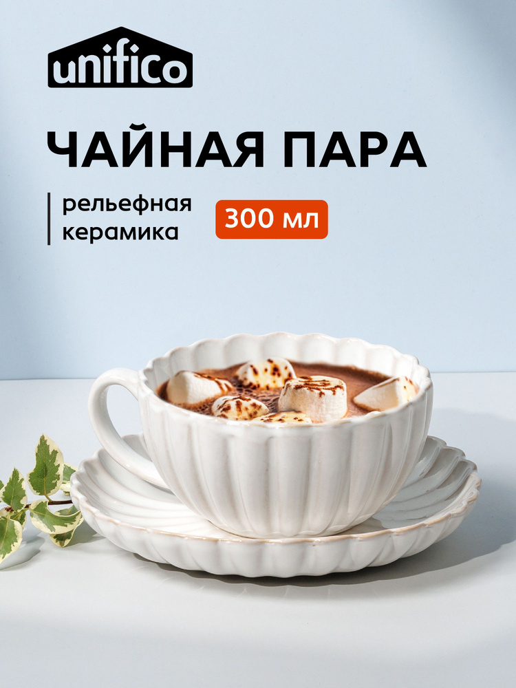 Чайная пара из белой керамики 300 мл. UNIFICO Марселла / Marcella : кружка 11 см и блюдце 15 см #1