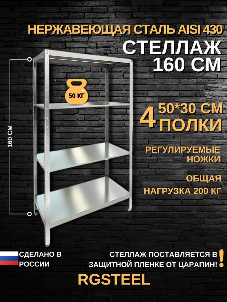 Стеллаж металлический 50x30x160 см #1