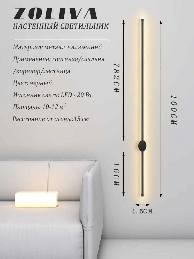 ZOLIVA Бра, LED, 20 Вт #1