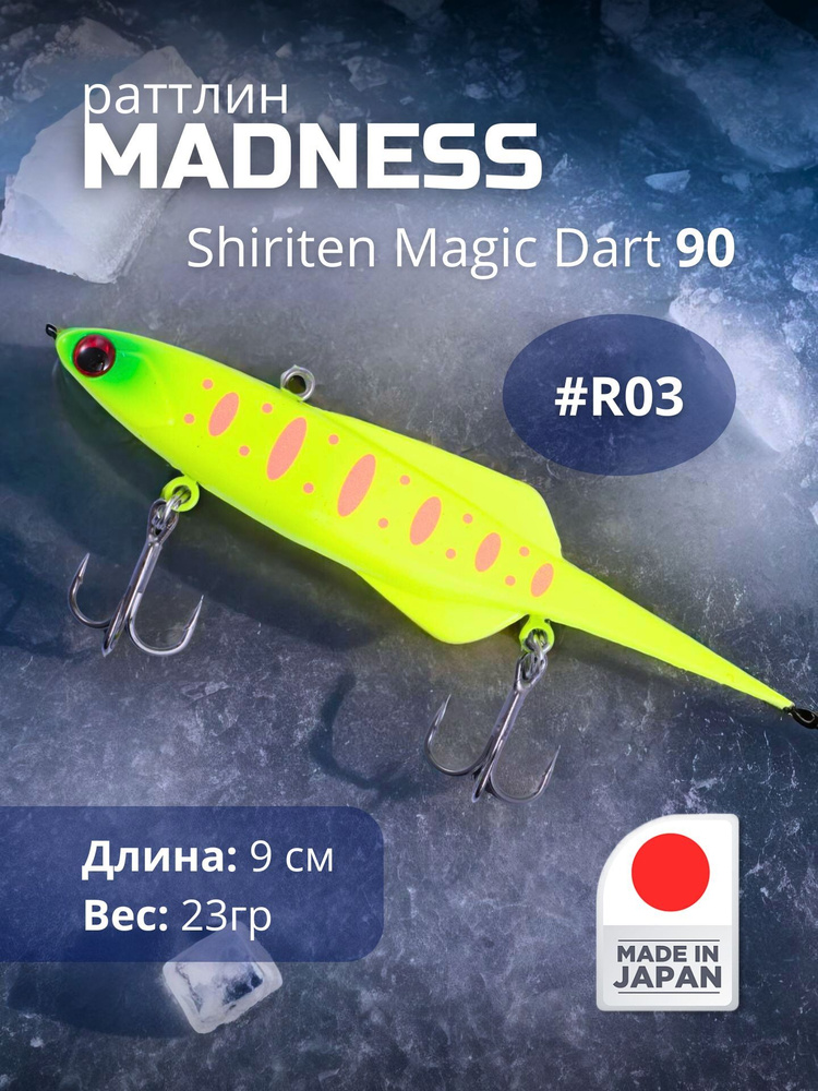 Раттлин Madness Shiriten Magic Dart 90 #R03 #1