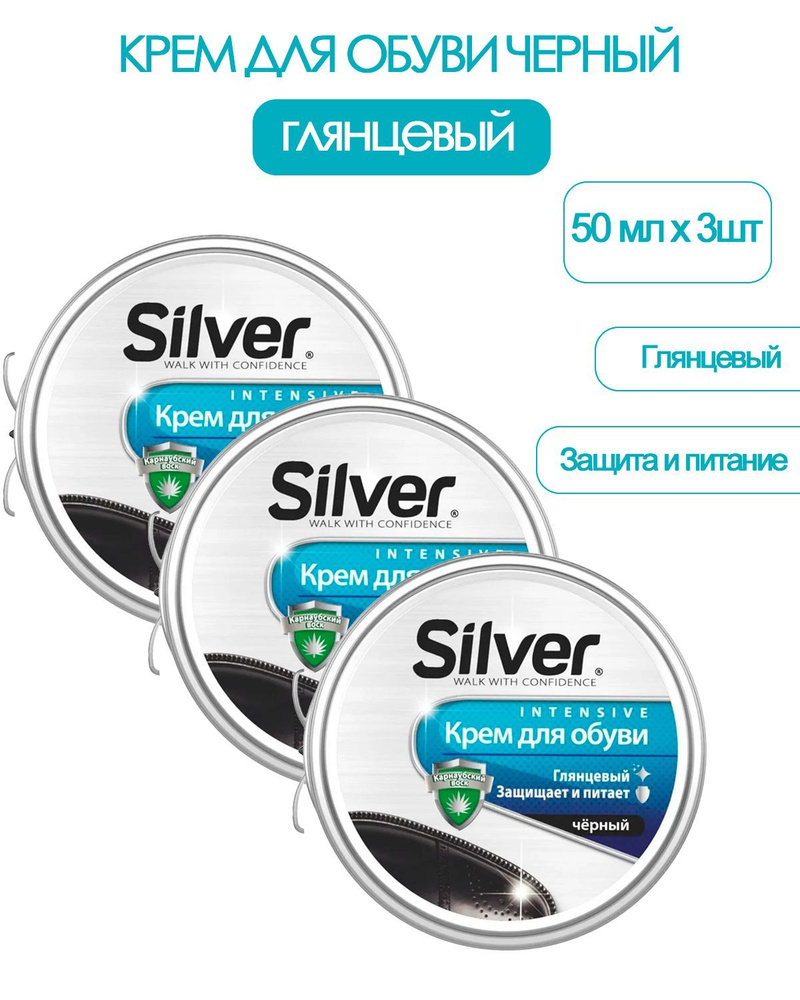 SILVER Премиум Крем Классик для обуви, железная банка, черный 50 мл, 3шт  #1