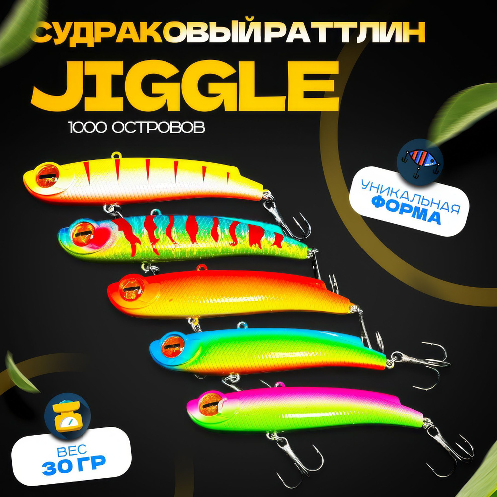 Воблер раттлин Jiggle 30гр, 5шт, рыболовная приманка для ловли хищной рыбы  #1