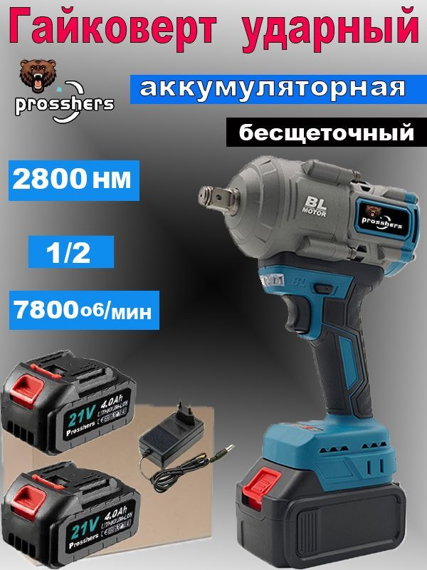 Prosshers 2800N.m Бесщеточный Электрический Ударный Гайковерт С Высоким Крутящим Моментом 1/2 Дюйма - #1