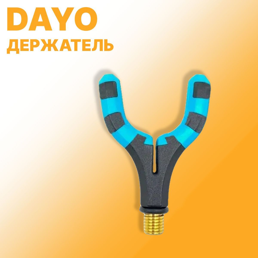 Держатель для удилища DAYO Rod Rest 841007 #1