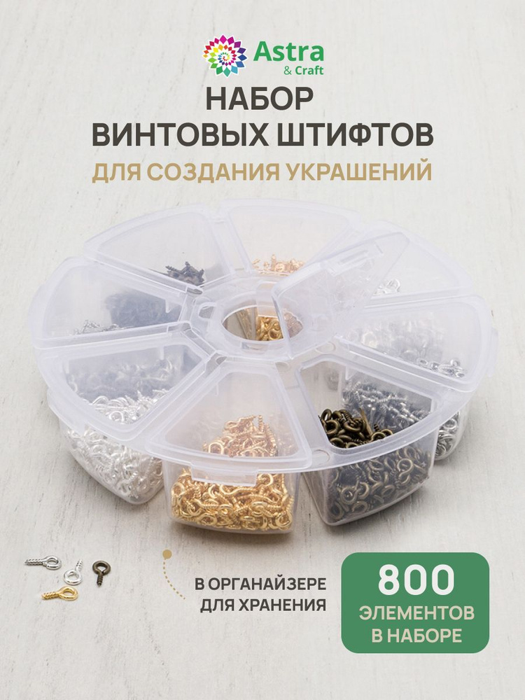 Штифты для бижутерии винтовые Astra&Craft, пины, фурнитура для бижутерии, 4 цвета #1