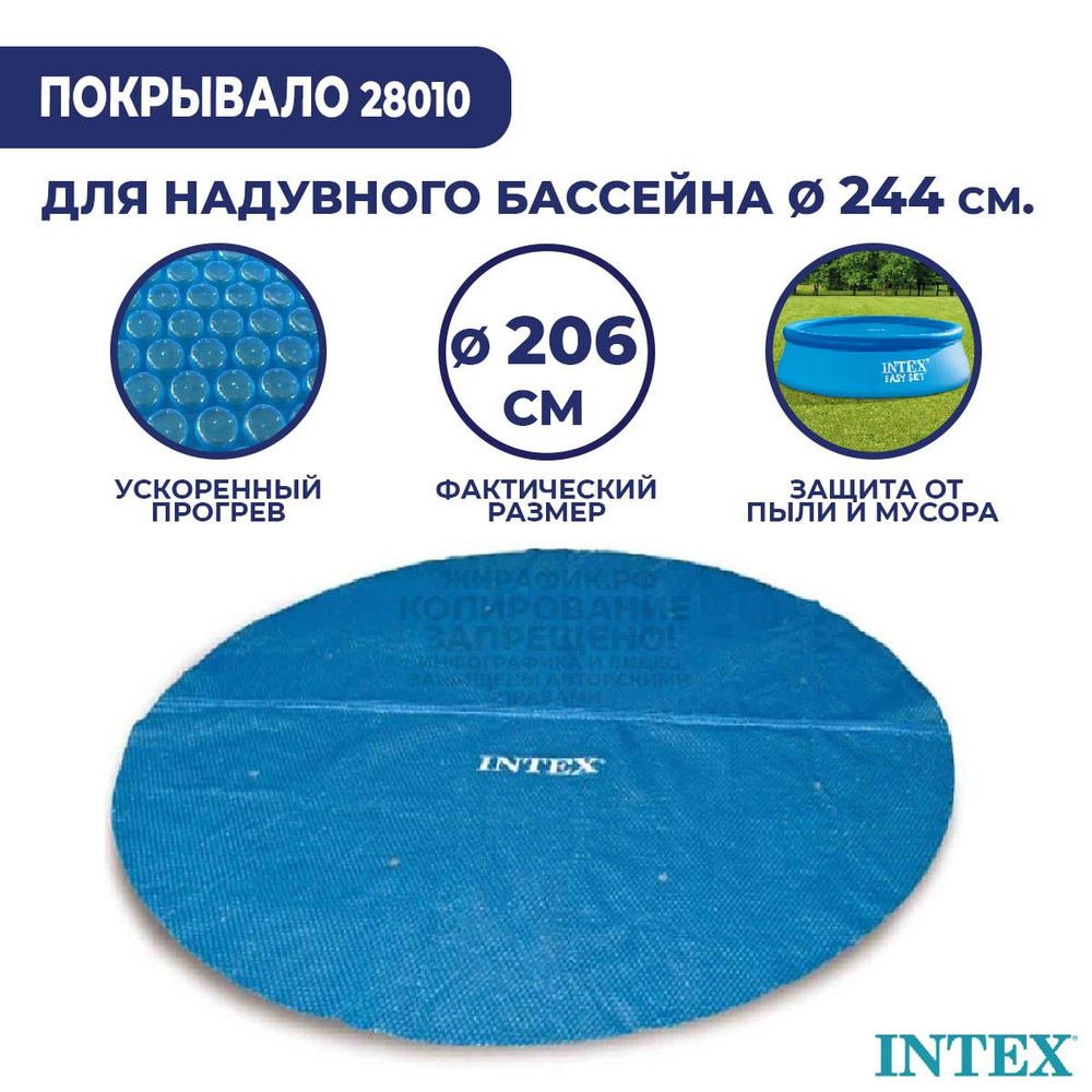 Солнечное покрывало для бассейна 244 см Intex 28010 #1