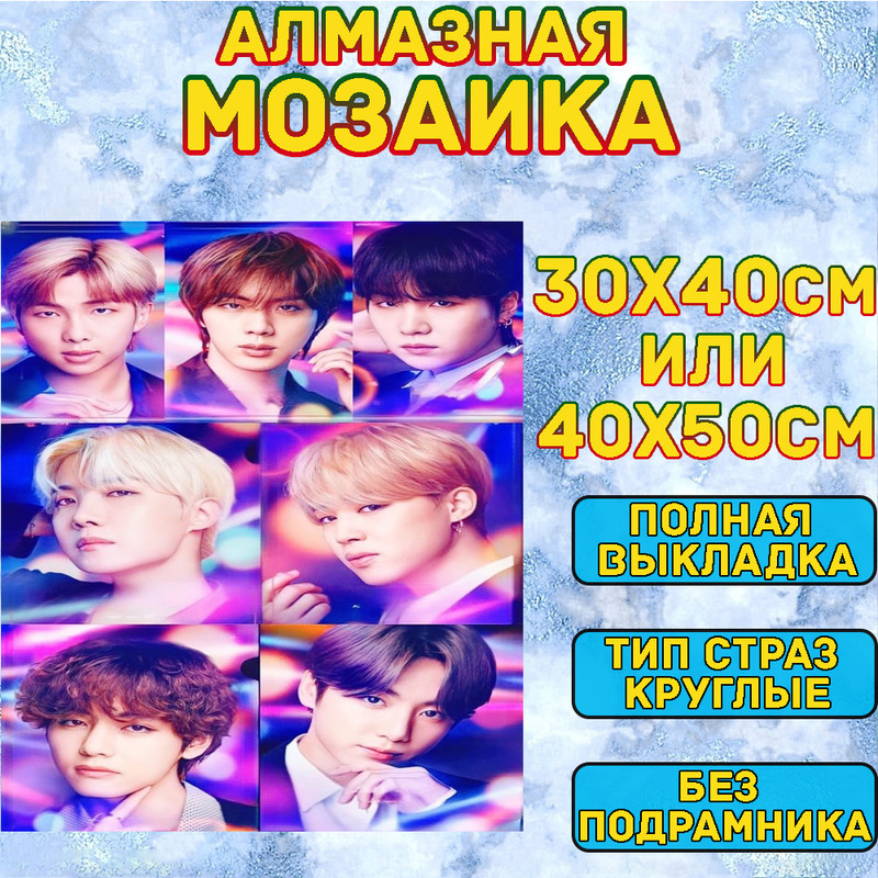 MUMOU Алмазная мозаика 30х40 см без подрамнике,"BTS K-POP БТС", алмазная вышивка (живопись) на холсте #1