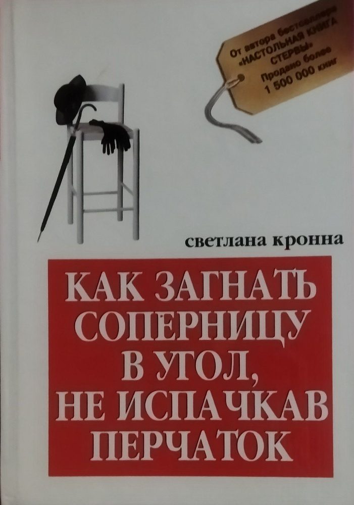 Как загнать соперницу в угол, не испачкав перчаток (тв. обл). Светлана Кронна | Кронна Светлана  #1