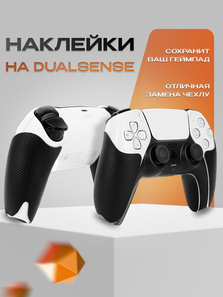 Наклейки на геймпад / Чехол на джойстик playstation 5 #1