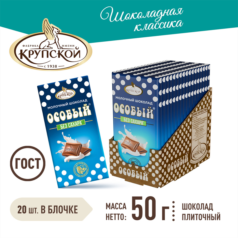 Шоколад Особый молочный без добавления сахара конв 50*20 купить на OZON ...