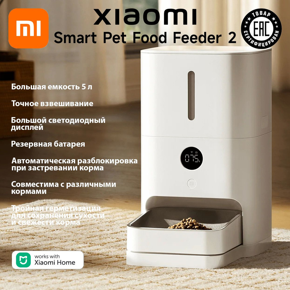 Умная кормушка для домашних животных Xiaomi Smart Pet Food Feeder 2 #1